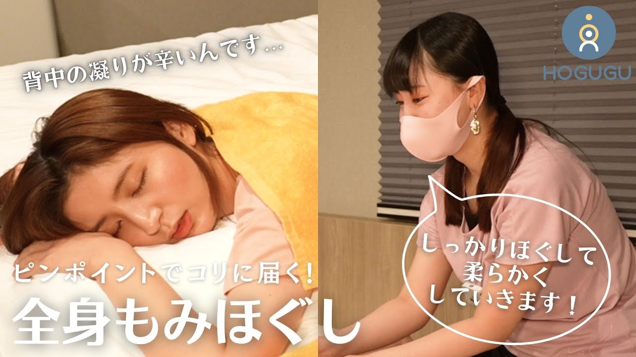 深いコリにもピンポイントで届く！丁寧な指圧でじんわりほぐれる全身もみほぐし♪│HOGUGU東京セラピスト 華恋 さん Massage  ASMR