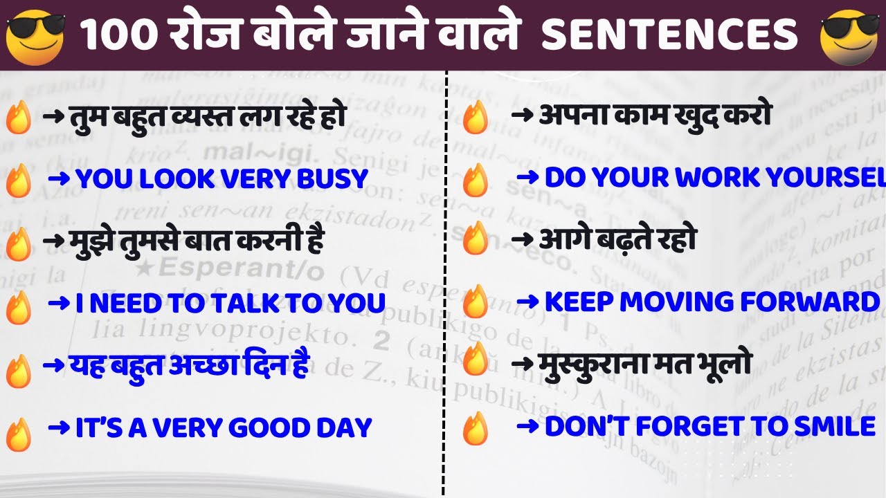 100 रोज बोले जाने वाले English Sentences | 100 Daily Use English Sentences |अंग्रेजी बोलना सीखें