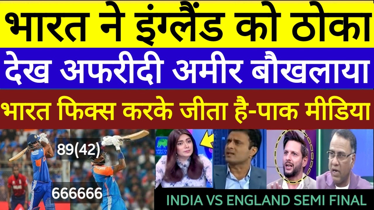 Pak media tanvir crying India beat eng reached final Sanju samson India vs England T20 World Cup