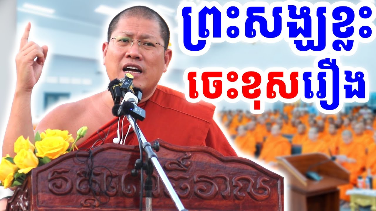 សម្ដេចយ៉នសេងយៀត លុតព្រះសង្ឃដែលចេះខុសរឿង [[ ភិក្ខុ ណាំ អួម || NAM OUB ]]