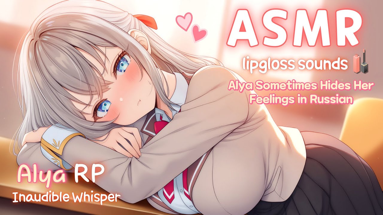 [ASMR] Застенчивый друг на русском наносит блеск для губ, масло для губ, звуки губ💄