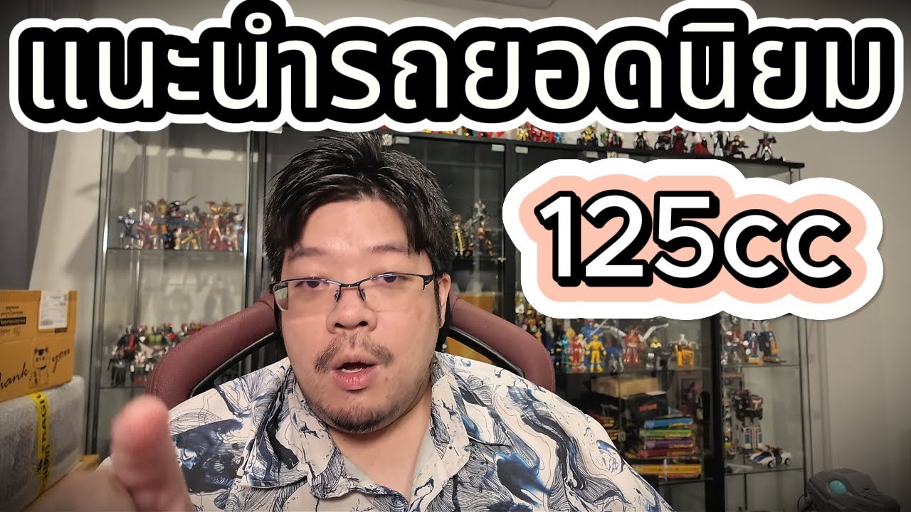 เลือกรุ่นไหนดี !!! 🟢มอเตอร์ไซค์มือ 2 ( 125cc ) ⚠️⚠️⚠️ แอบบอกปัญหาประจำรุ่น !!!