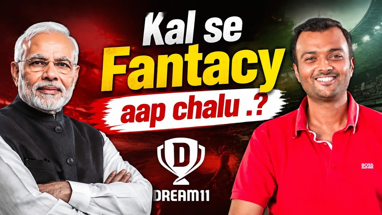 क्या कल से Dream11 Fantasy App चालू होगा Supreme Court ने कही बड़ी बात.? KAB HOGA DREAM11 CHALU.?