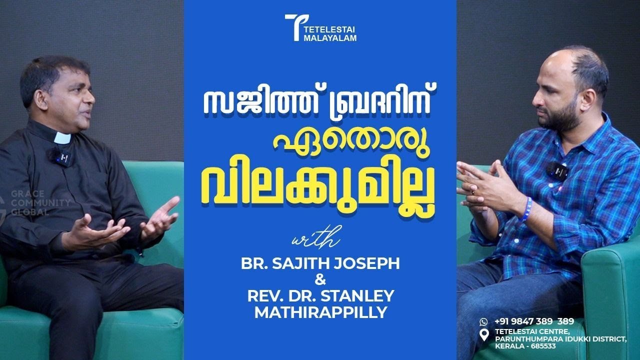സജിത്ത് ബ്രദറിന് ഏതൊരു വിലക്കുമില്ല | BR . SAJITH JOSEPH | REV DR STANLEY MATHIRAPPILLY