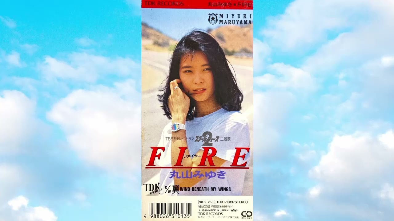 丸山みゆき「FIRE＆翼 WIND BENEATH MY WINGS」1990