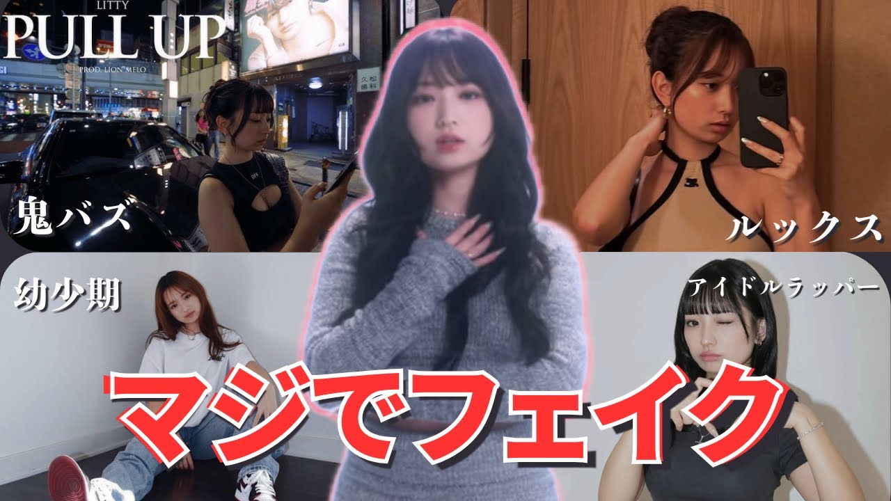 今、バズりまくってるフィメールラッパー