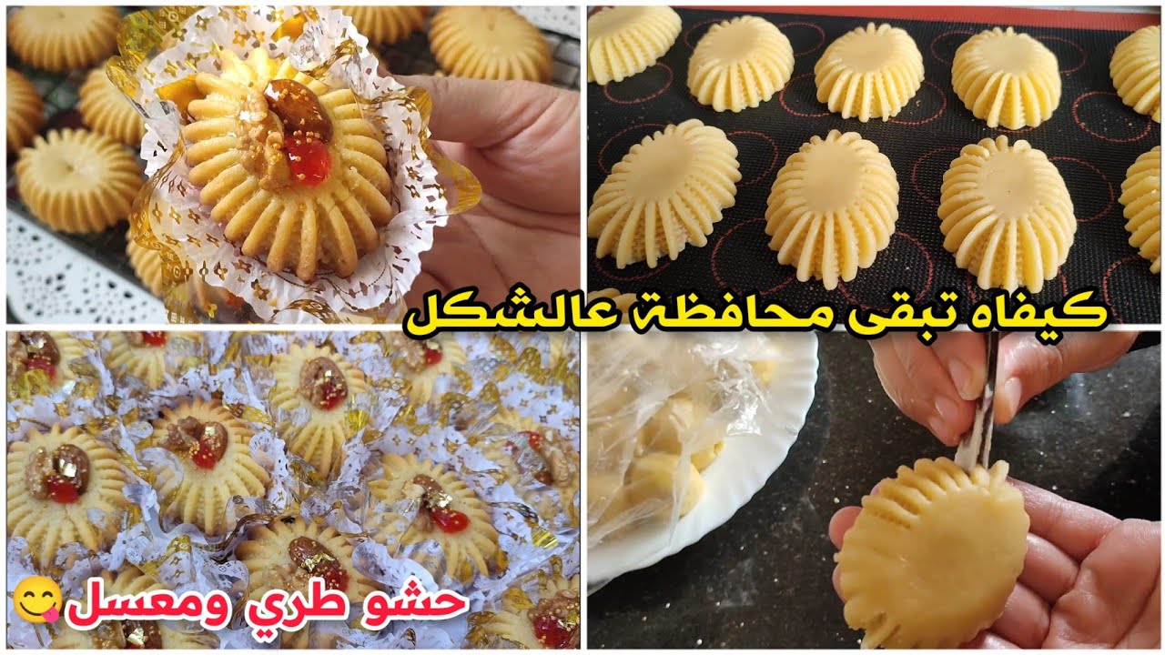 الحلوة لي تسلكك فالمناسبات قاطو المنقوشة من الذ الحلويات المعسلة جربيها على ضمانتي💯 حلويات العيد2023