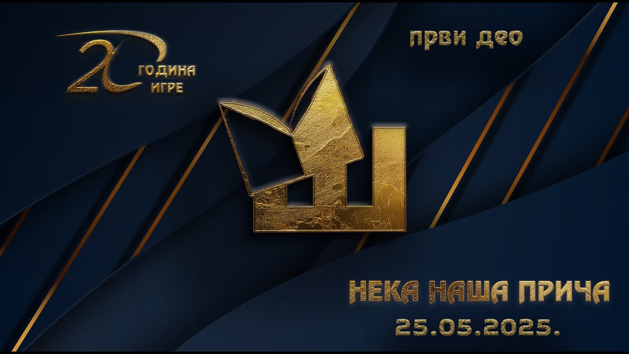 Neka naša priča (prvi deo programa) – Retrospektiva