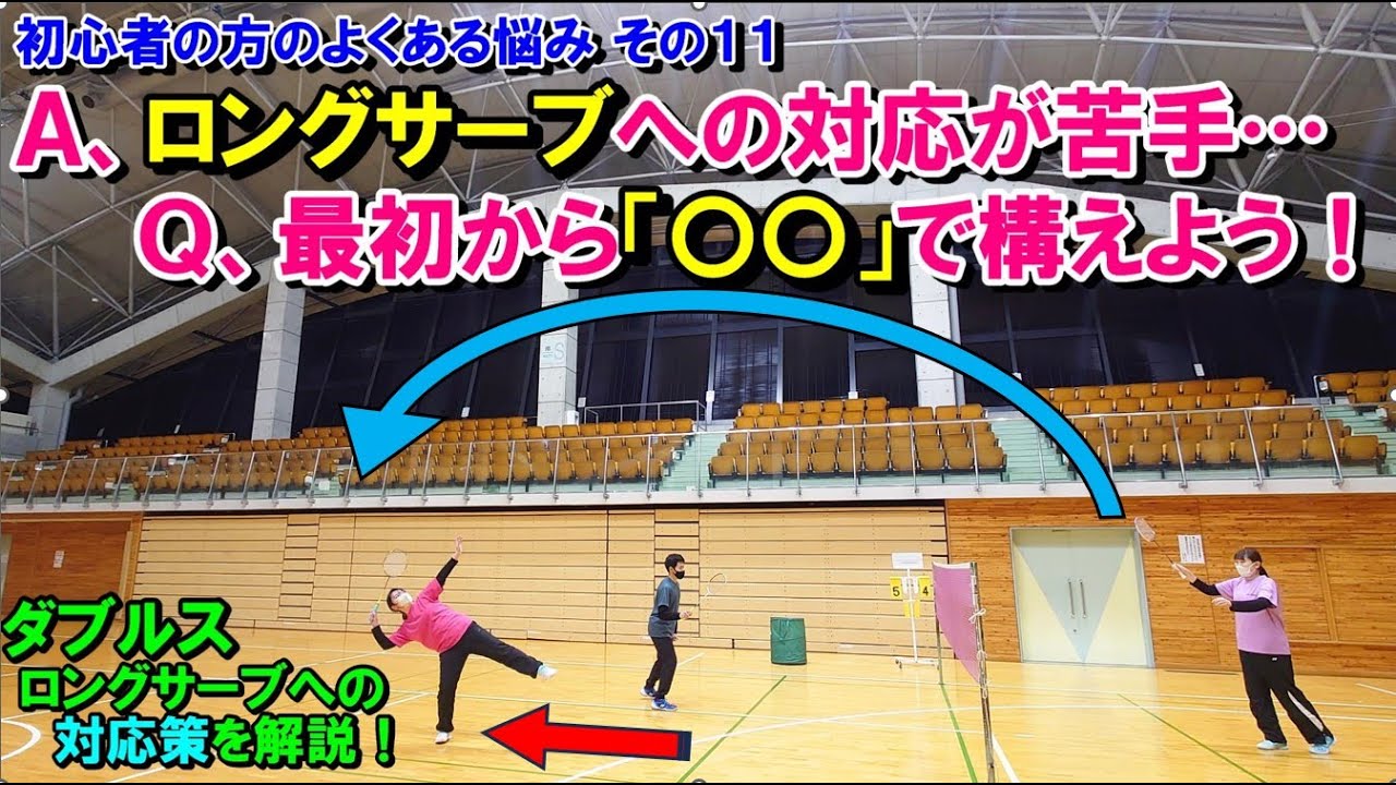 【ロンサーブへの】初心者の方のよくある悩み⑪【対応策】