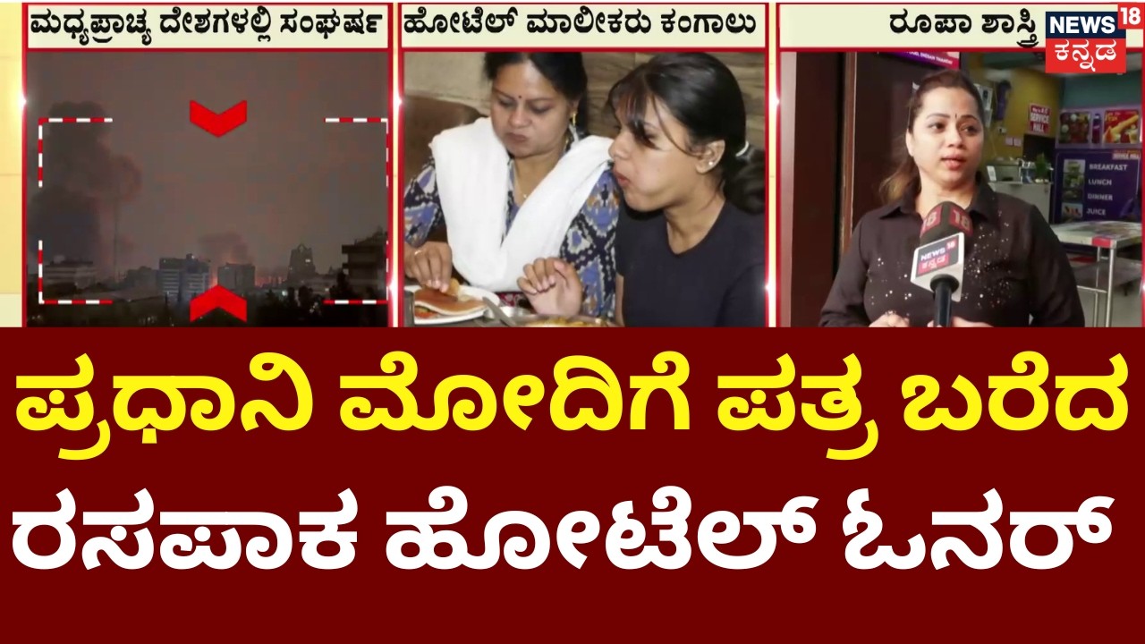 LPG Gas Shortage In India | ಎಲೆಕ್ಟ್ರಿಕ್ ಬಾಯ್ಲರ್, ಸೌದೆ ಮೊರೆ ಹೋದ್ರು ತಪ್ಪದ ಸಮಸ್ಯೆ | N18G