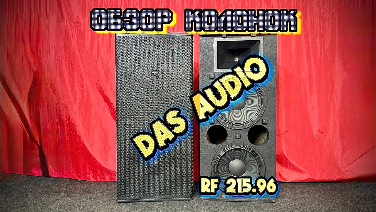 Обзор концертных колонок Das Audio Rf 215.96
