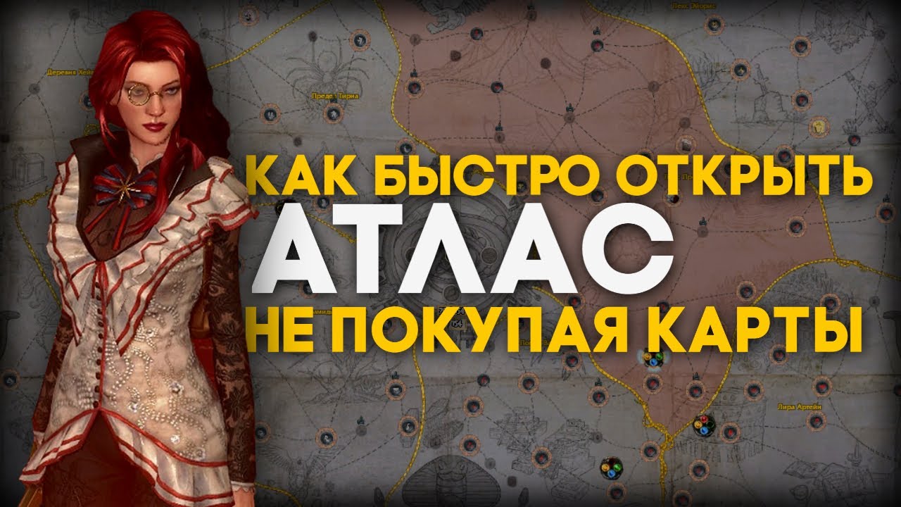 Как открывать атлас на соло лиге не покупая карт. Гайд по атласу ПОЕ 3.11. Пое Жатва. Poe Harvest