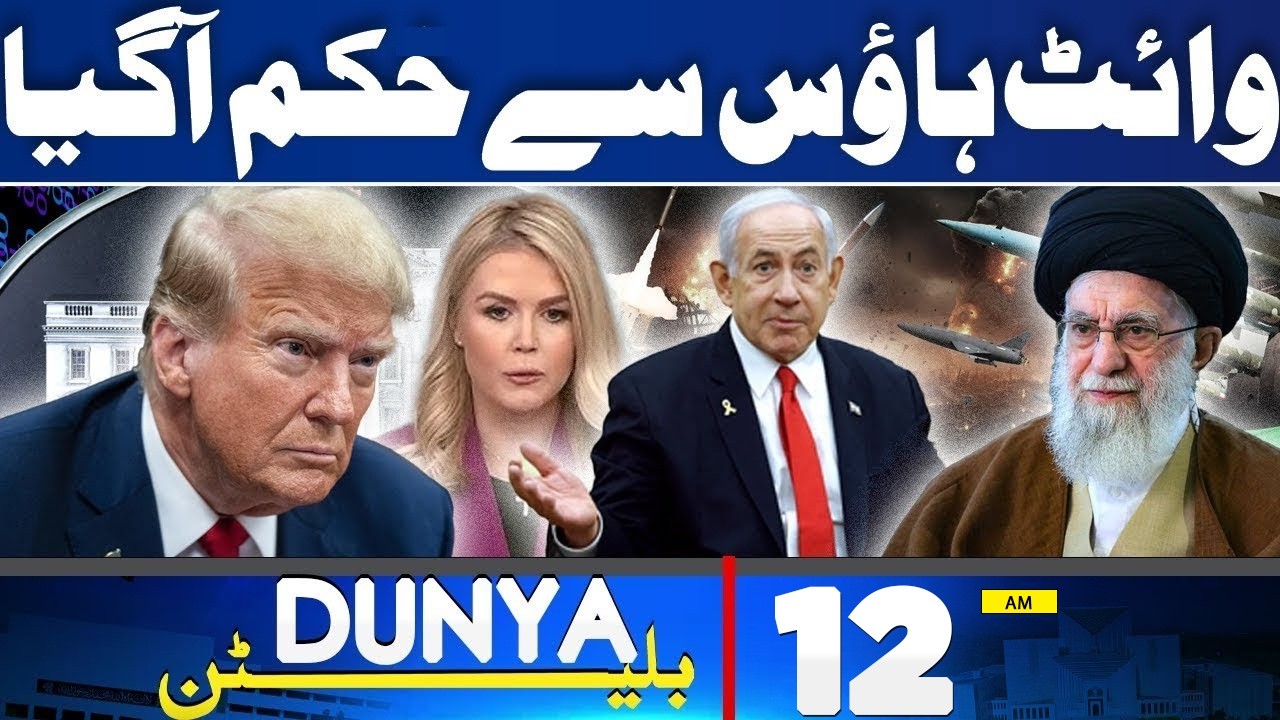 Israel-Iran & US Conflict | Iran Missile Attack On Israel | White House Order Issue | 12 AM Bulletin