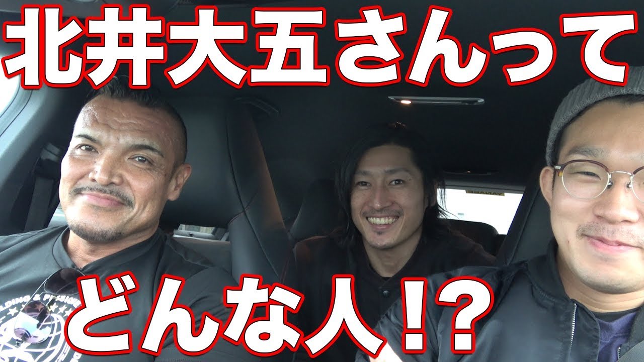 ついに登場！北井大五さんってどんな人？