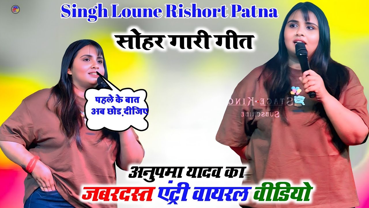 अनुपमा_यादव का जबर्दस्त एंट्री वायरल भोजपुरी स्टेज प्रोग्राम लाईव शो Singh लायन 