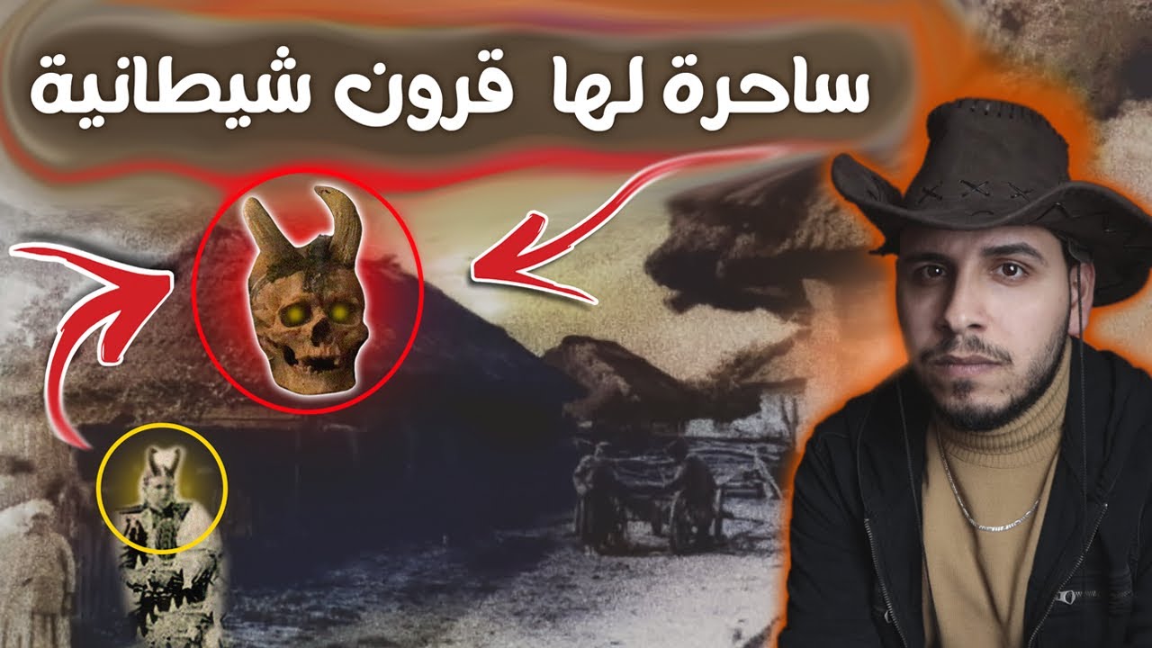 لغز الساحرة التي أبادت قرية كاملة قصص المتابعين ج28