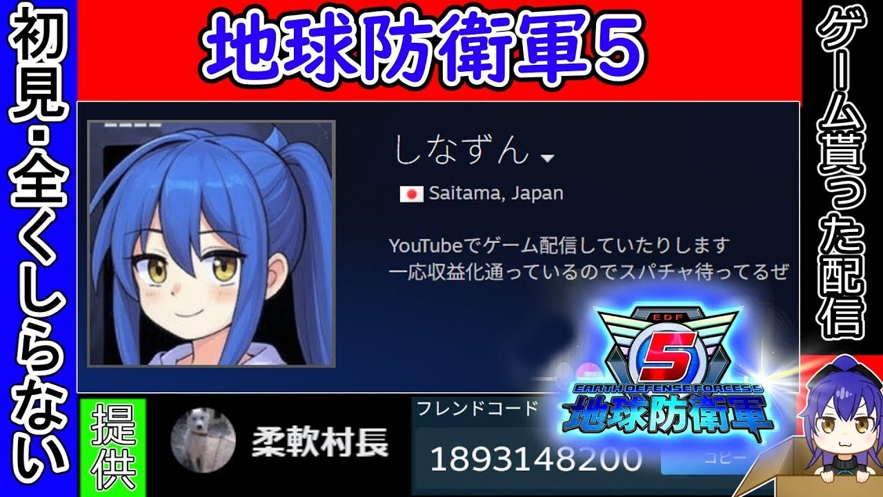 【地球防衛軍5】初見・貰い物のゲームを今日もしていく【ずんだもん読み上げ】