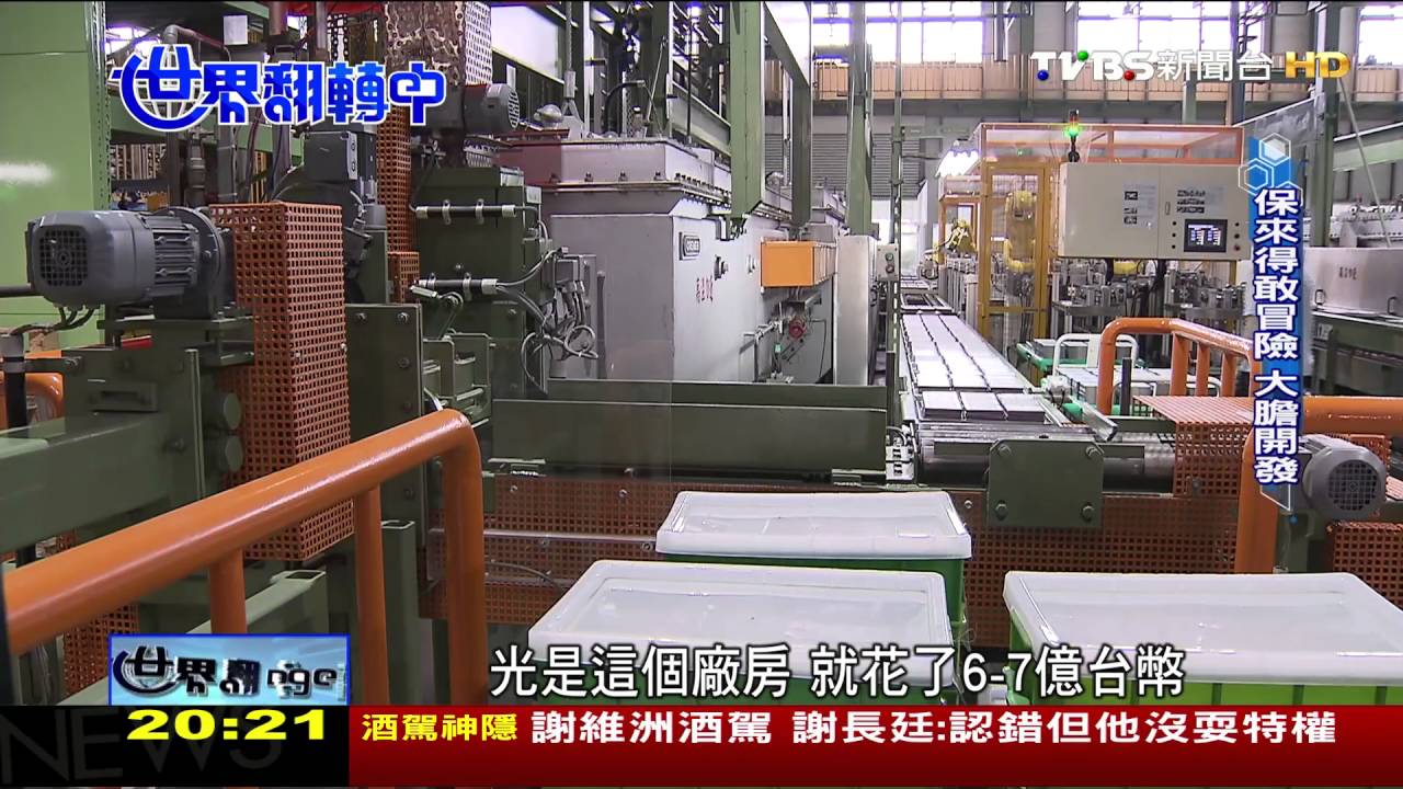 上銀滾珠螺桿.保來得粉末冶金 台零件揚名 世界翻轉中第35集 20160612