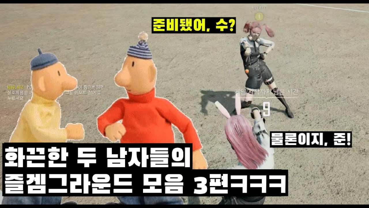 화끈한 두 남자들의 즐겜그라운드 3편ㅋㅋㅋㅋㅋ