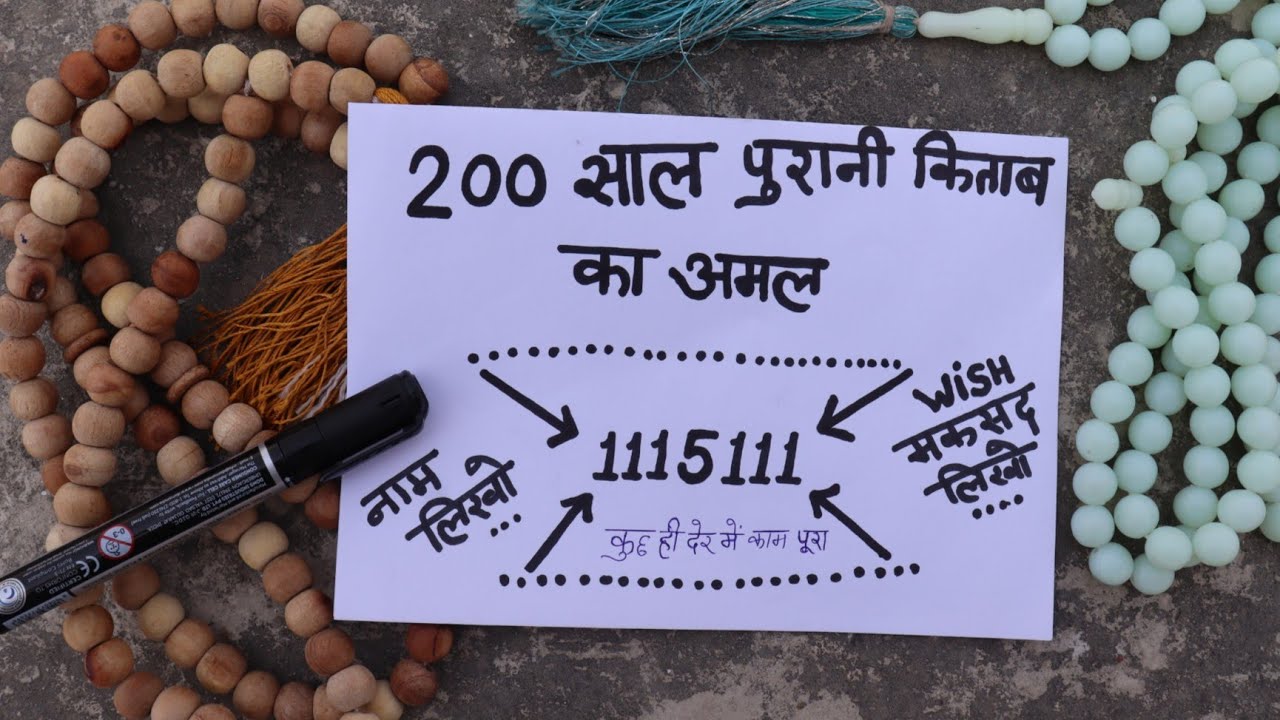 बड़ी आदात की तिलिस्म :- ये तिलिस्म बड़े से बड़े काम को पूरा कर देती है सिर्फ कुछ घंटों के अंदर | Wazifa