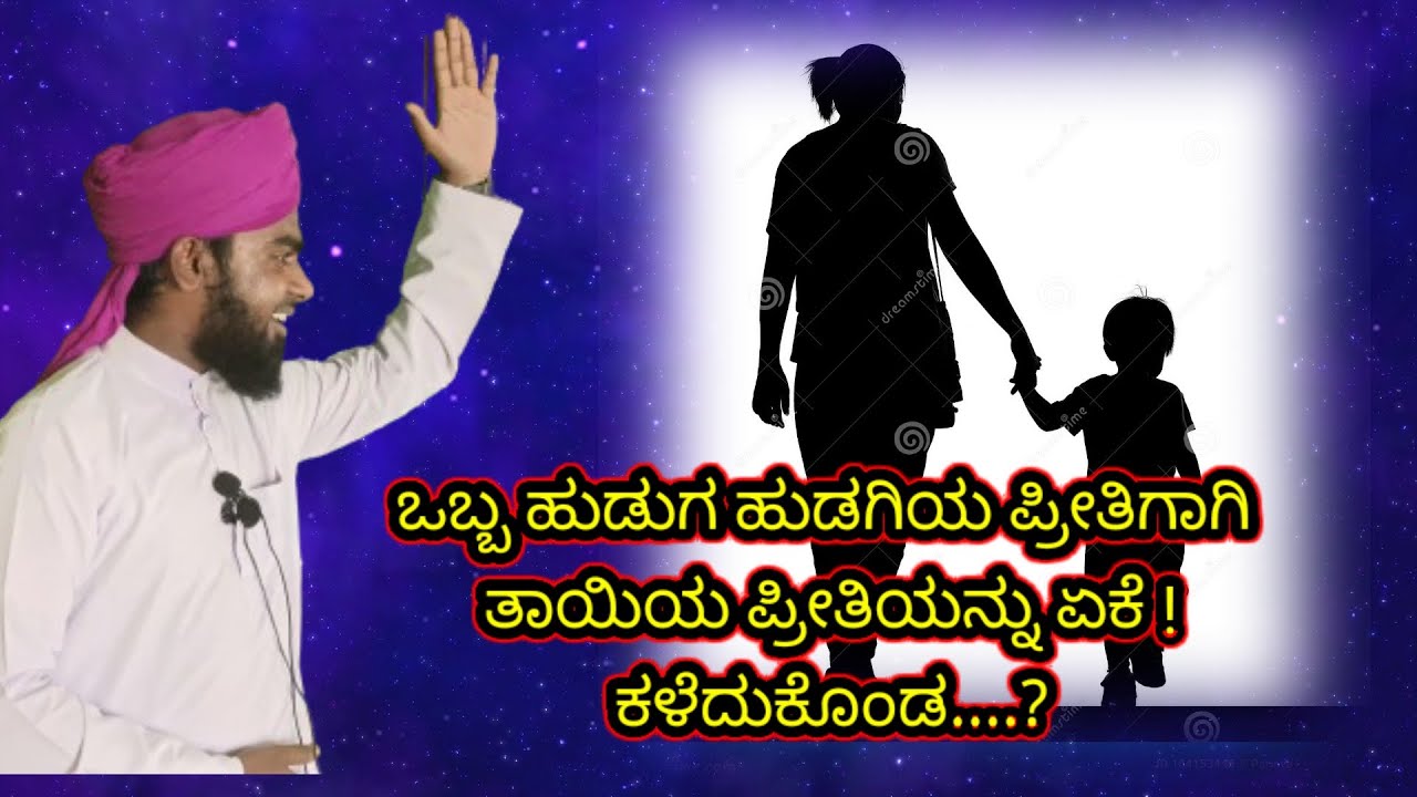 #kannada #bayan #islamicvideo #emotional #video