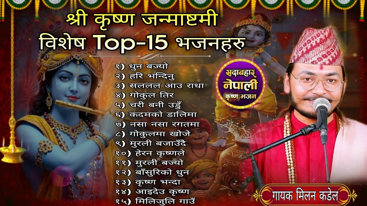 Superhit Top 15 krishna bhajan collection  2025 || Nepali bhajan jukebox || Milan kadel