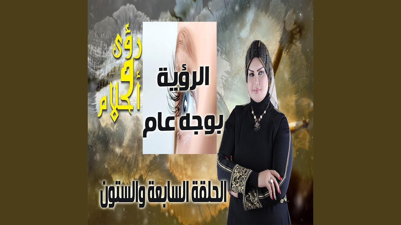 Alrouya Bewagh Am