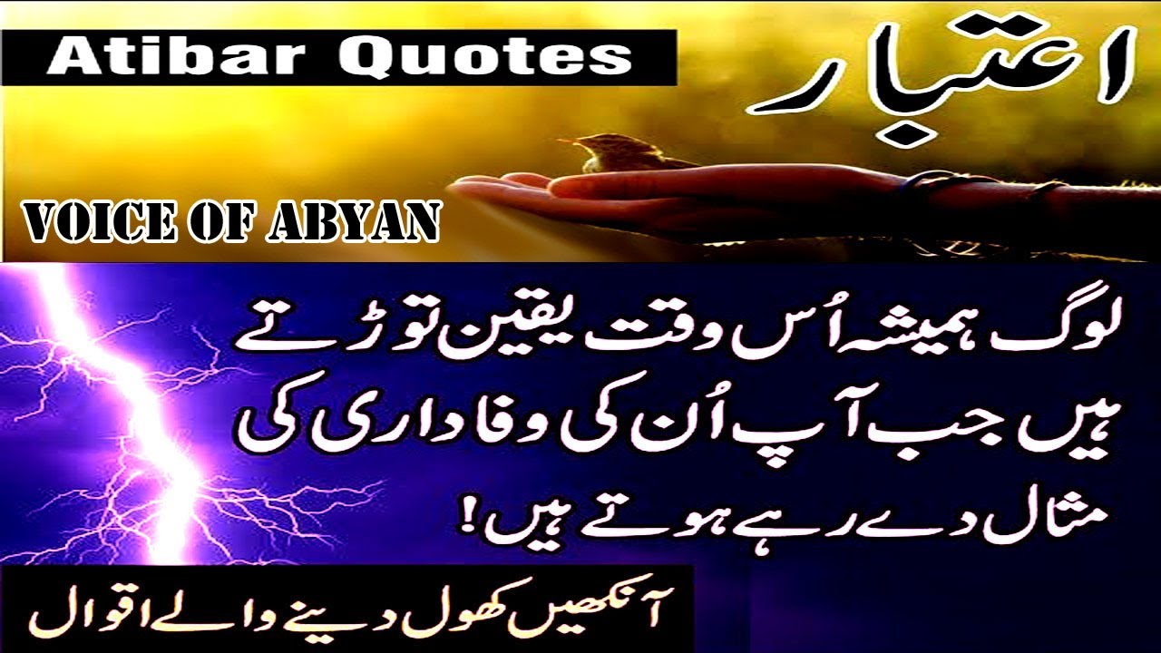 20.Trust Urdu Quotes || Collection Atibar Urdu Quotes|| By Voice Of Abyan