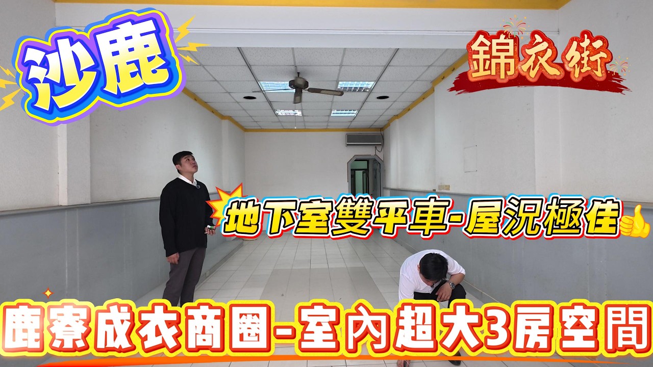 🎣沙鹿美透店:售1298萬  家銘哥釣好宅｜沙鹿最便宜可3車位美透店-0936 560 998