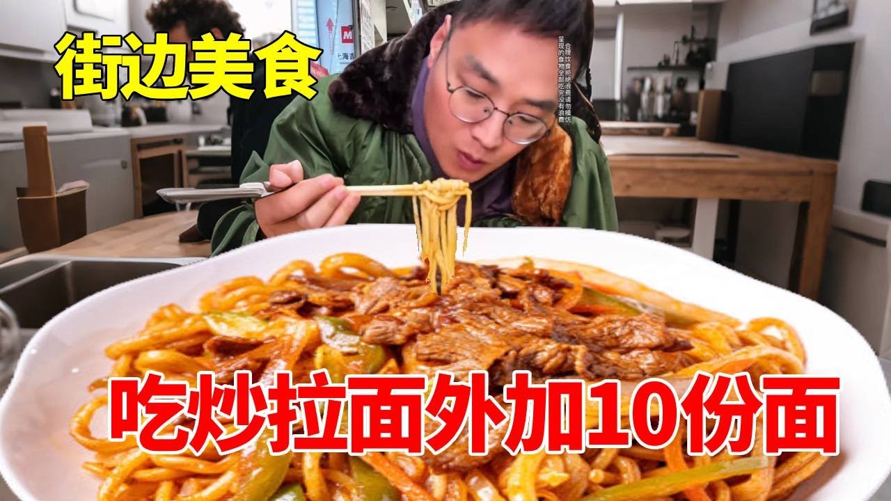 朋朋在西安狂炫面条，爆肚面连续加不停引众人围观！老板居然……【朋朋吃不饱】