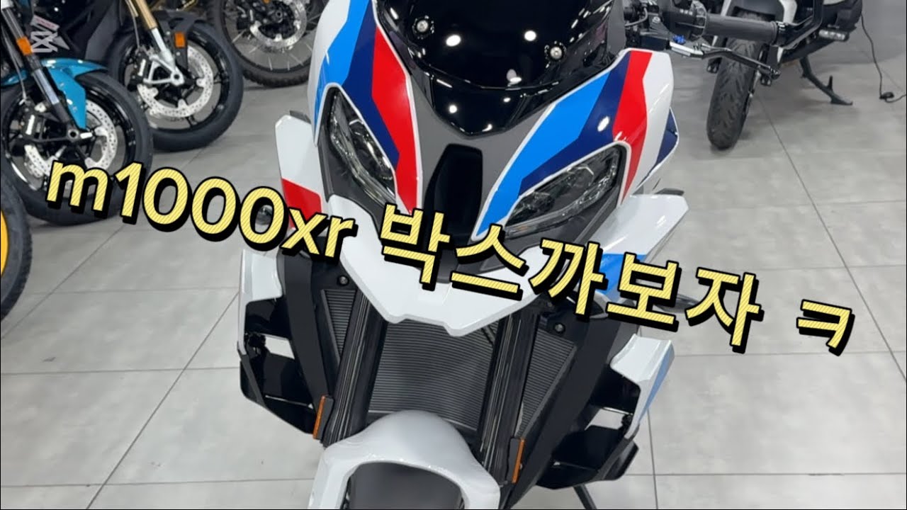 m1000xr 기추햇습니다 