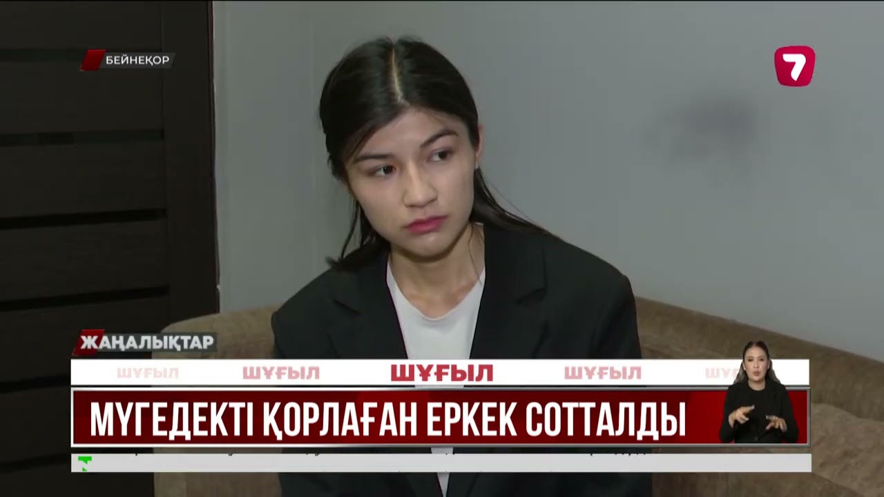 Шымкентте құлағы нашар еститін қызды зорлаған жігіт сотталды