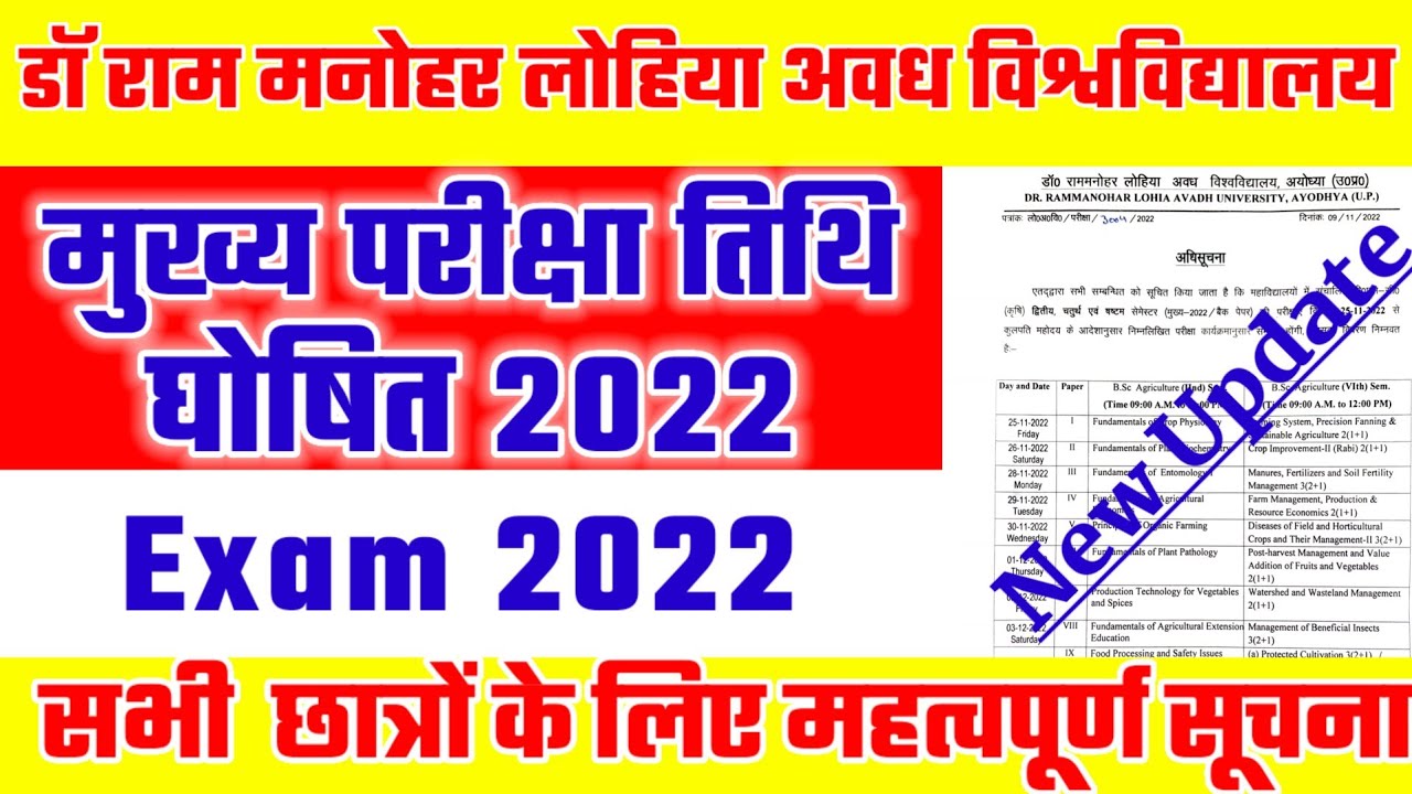 #rmlau Exam Date 2022 || 2nd & 4th & 6th Semester Exam Time Table 2022 || Rmlau new update today