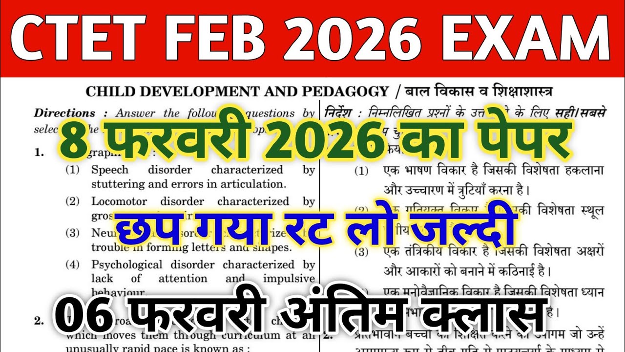 CTET FEB 2026 QUESTION PAPER | CTET PAPER 1 & 2 | CTET MOCK TEST | CTET PREVIOUS YEAR QUESTION PAPER
