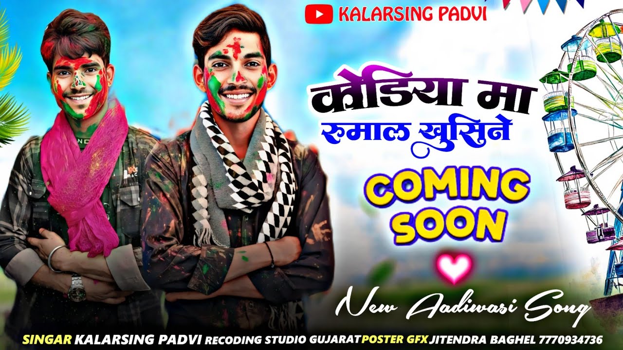 🎵कोड़िया मां रुमाल खुसीन भंगोरिया मा 🎙️गायक कलरसिंग पाड़वी का नया गाना 2026❕ kalarsing padvi 
