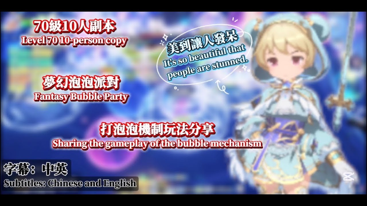 『RO仙境傳說：世界之旅』1080HD 70級10人副本機制玩法｜時淵迴響｜夢幻泡泡派對｜Fantasy Bubble Party #RO世界 #RO仙境傳說世界之旅 #ro世界創作者 