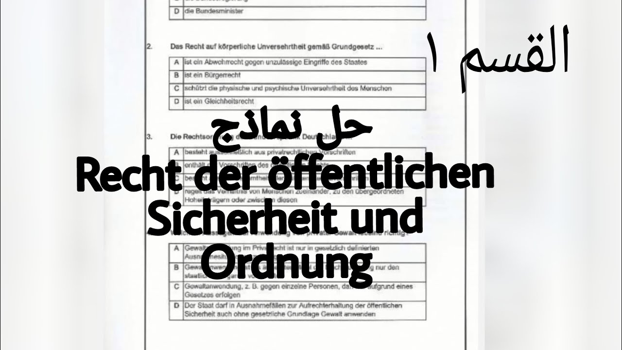 شرح نماذج امتحانات كتابية للقسم الاول في Sachkundeprüfung بالعربي