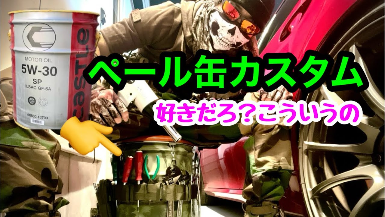 ペール缶でガレージスツールDIY！