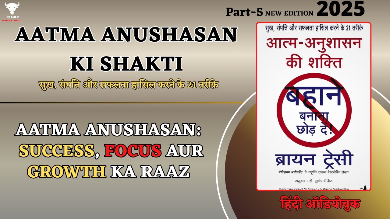 Zindagi Badal Dene Wali Aadatein – Inspired by Brian Tracy!