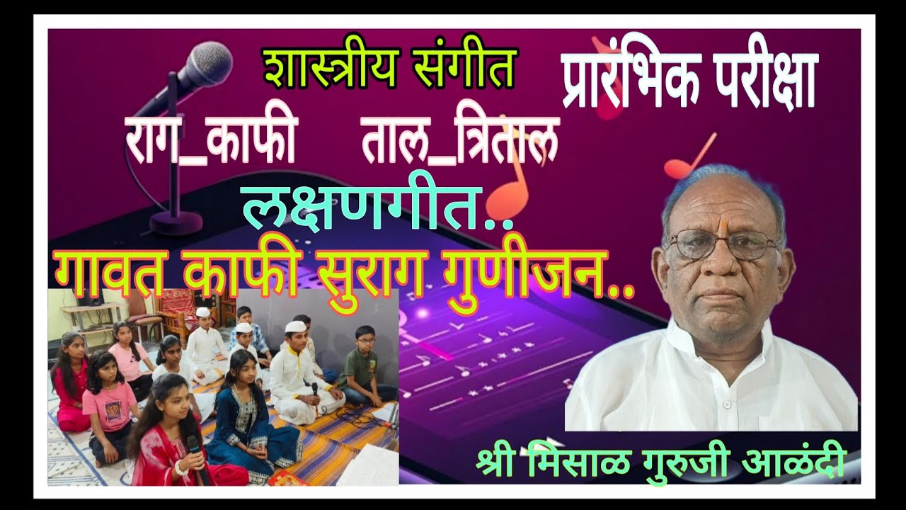 राग--काफी..लक्षणगीत--गावत काफी सुराग.. ताल--त्रिताल(तिनताल)