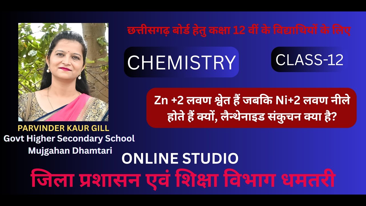 Zn +2 लवण श्वेत हैं जबकि Ni+2 लवण नीले होते हैं क्यों, लैन्थेनाइड संकुचन क्या है?
