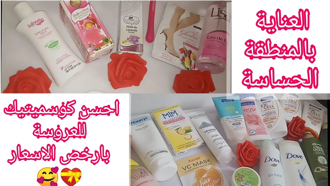 مشترياتي من الكوسميتيك أقل من500دج💝منتجات فونيس تنقد شعرك من التلف🥰نصائح لنزع الشعر من الوجه بلا الم