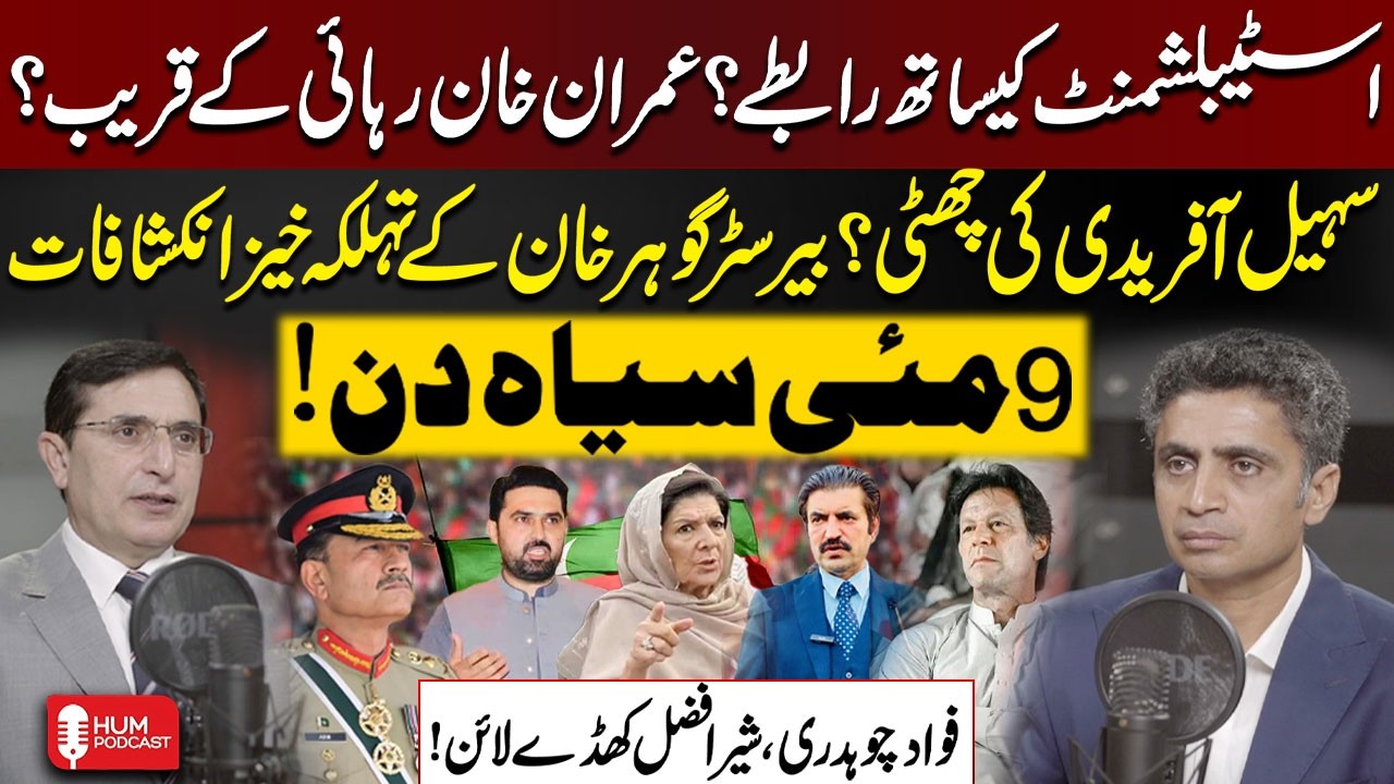 Exclusive Podcast With Chairman PTI Barrister Gohar Khan | 9th May Black Day | Hum News | Pakistan