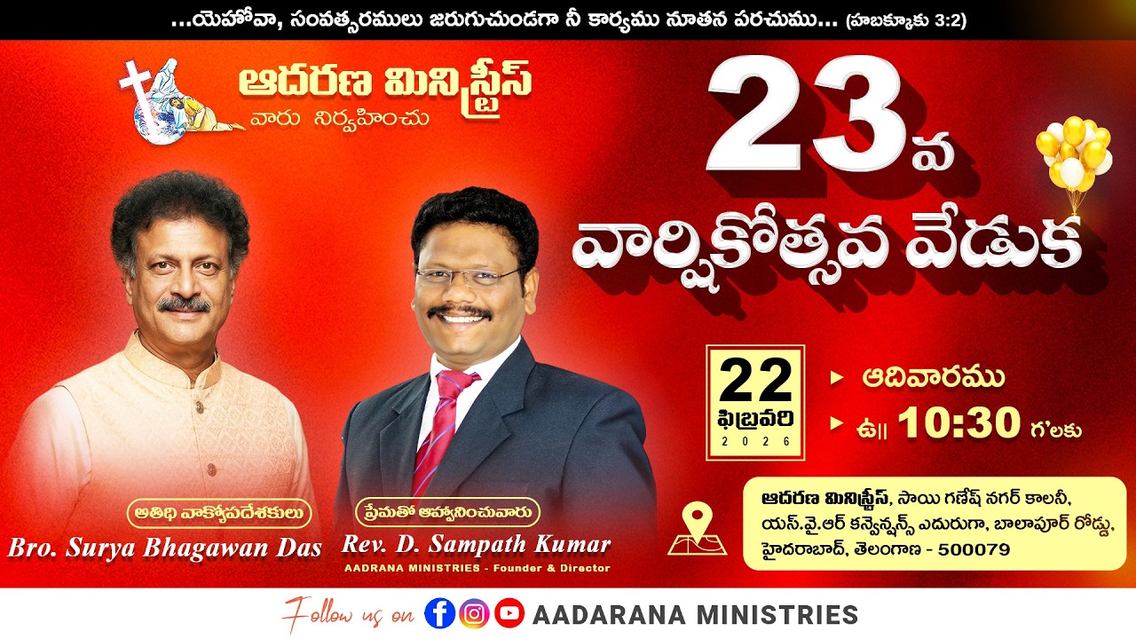 23rd CHURCH ANNIVERSARY || 22-02-2026 || AADARANA MINISTRIES || REV.D.SAMPATH KUMAR