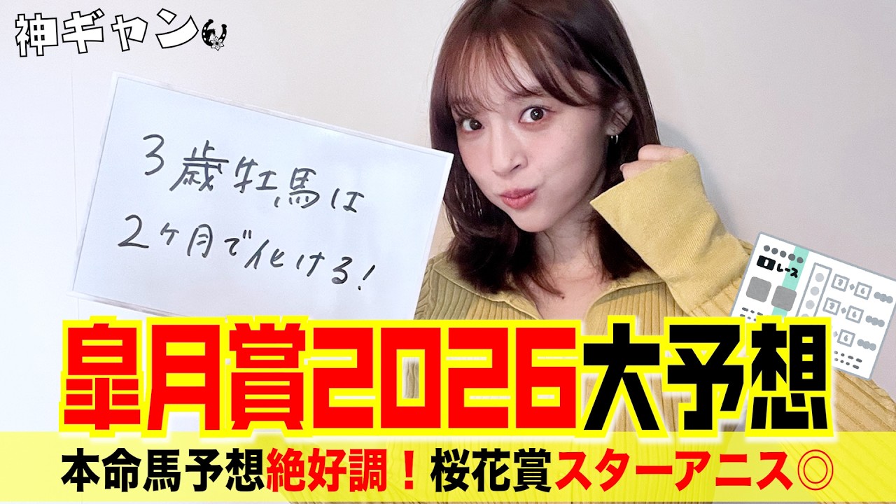 皐月賞2026大予想！３歳牡馬は２ヶ月で化ける！