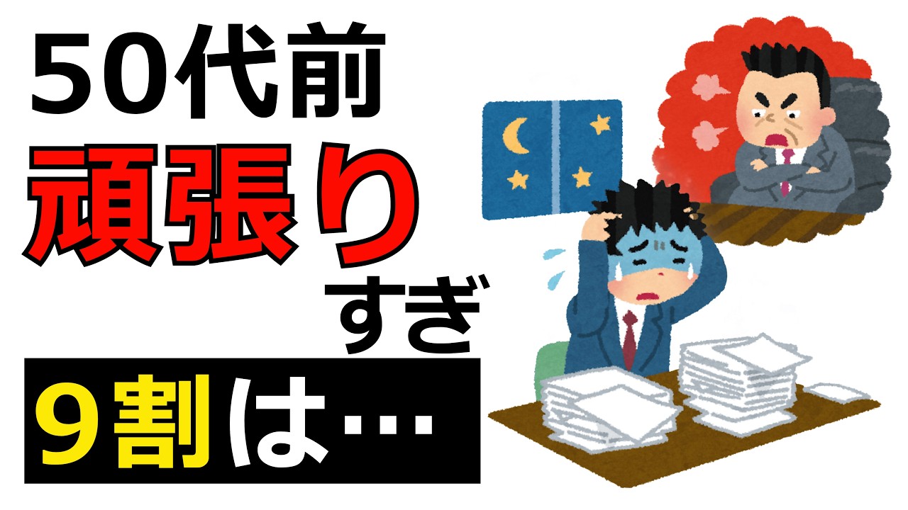 【雑学】50代、頑張るのをやめた人に起きた5つの変化