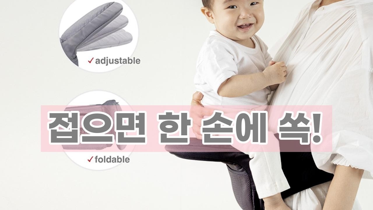 케라타 힙고 접이식 힙시트 아기띠: 엄마 허리 보호! 컴팩트 휴대 필수템!