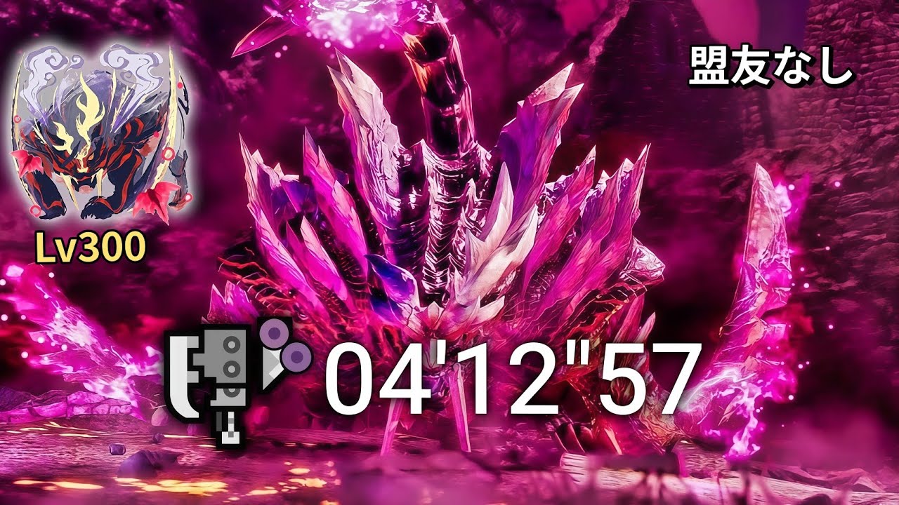 【MHR:SB Switch】傀異討究 Lv300 怨嗟響めくマガイマガド スラッシュアックス 04'12