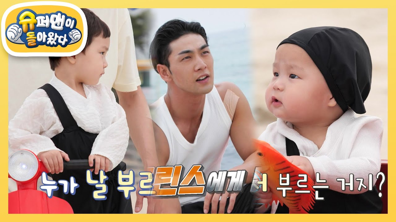 [김준호네] 호우부자의 제주 가이드, 애월 프린스 백호 삼촌 등장이요 [슈퍼맨이 돌아왔다/The Return of Superman] | KBS 240721 방송