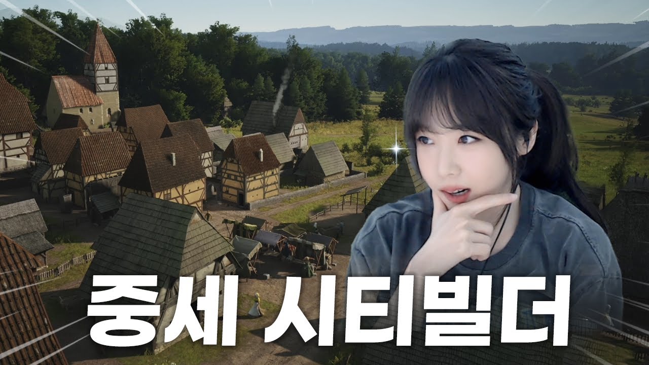 중세 시티빌더 기대하던 신작! 🏰🌲 매너로드 (맛보기)